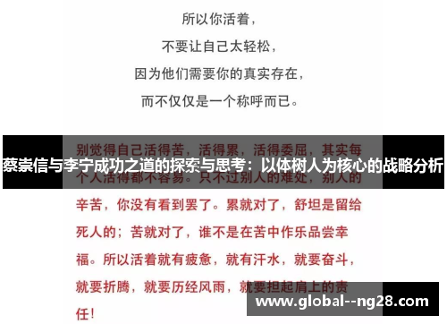 蔡崇信与李宁成功之道的探索与思考:以体树人为核心的战略分析 蔡崇信与李宁成功之道的探索与思考:以体树人为核心的战略分析
