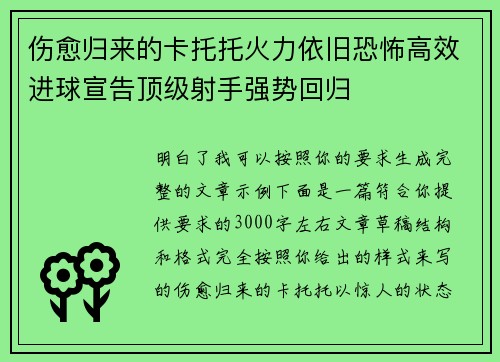 伤愈归来的卡托托火力依旧恐怖高效进球宣告顶级射手强势回归