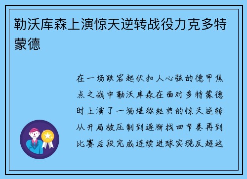 勒沃库森上演惊天逆转战役力克多特蒙德