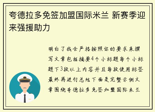 夸德拉多免签加盟国际米兰 新赛季迎来强援助力
