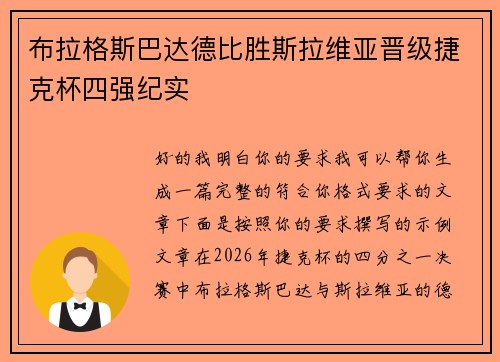 布拉格斯巴达德比胜斯拉维亚晋级捷克杯四强纪实