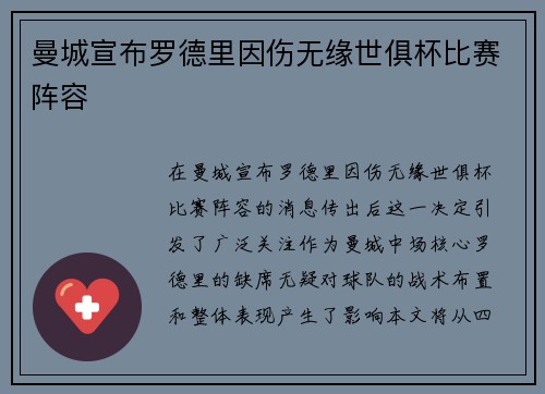 曼城宣布罗德里因伤无缘世俱杯比赛阵容