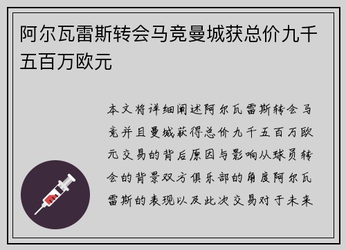 阿尔瓦雷斯转会马竞曼城获总价九千五百万欧元