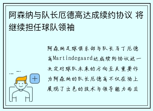 阿森纳与队长厄德高达成续约协议 将继续担任球队领袖
