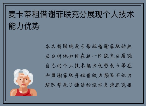 麦卡蒂租借谢菲联充分展现个人技术能力优势
