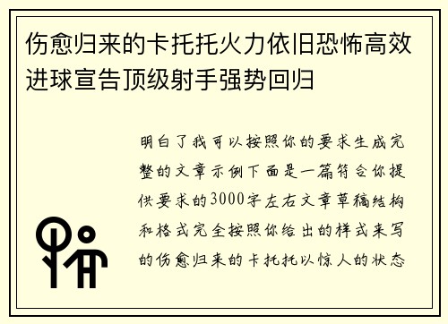 伤愈归来的卡托托火力依旧恐怖高效进球宣告顶级射手强势回归