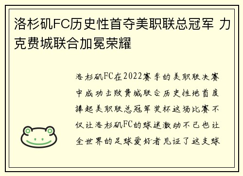 洛杉矶FC历史性首夺美职联总冠军 力克费城联合加冕荣耀