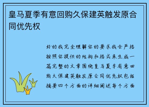 皇马夏季有意回购久保建英触发原合同优先权 皇马夏季有意回购久保建英触发原合同优先权